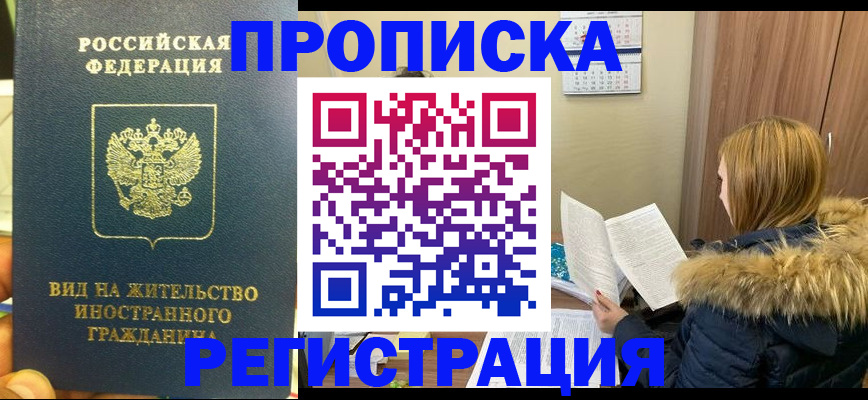временная регистрация для школы в Лабытнанги