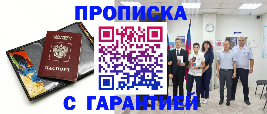 купить прописку в Лабытнанги