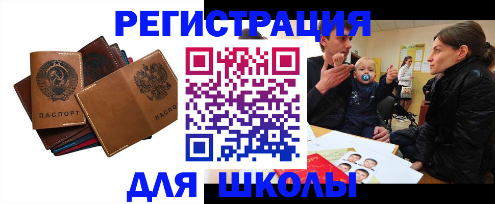 прописка ребенка в Лабытнанги