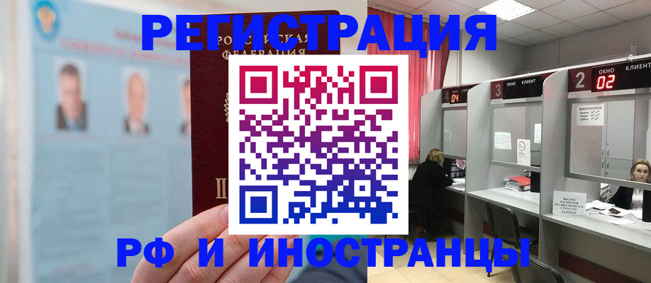 временная регистрация надежно в Лабытнанги