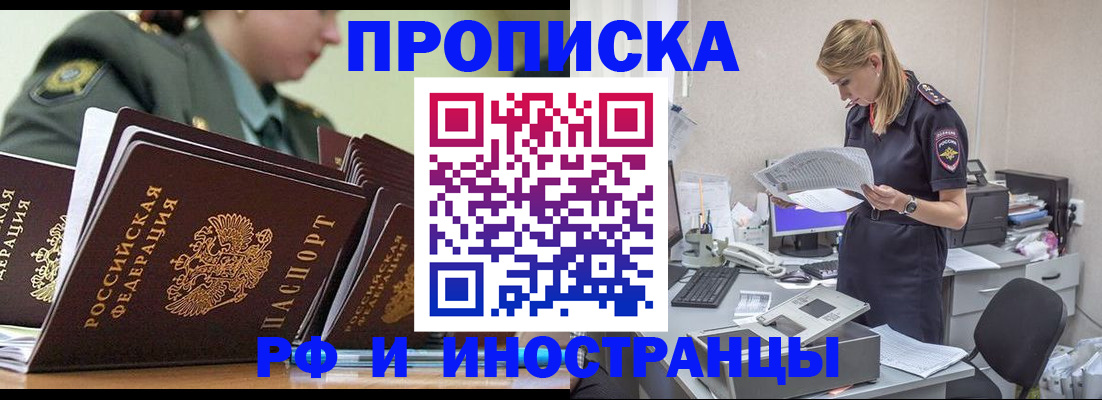 купить прописку в Лабытнанги